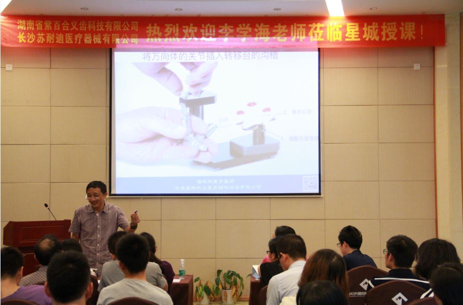 Gnathology Open Course (Changsha Station) Successfully Concluded